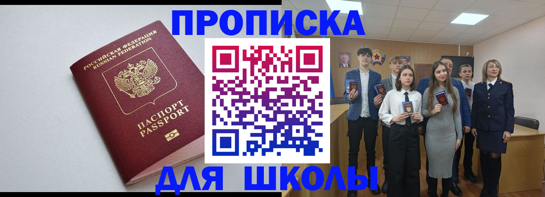 прописка ребенка в Сураже