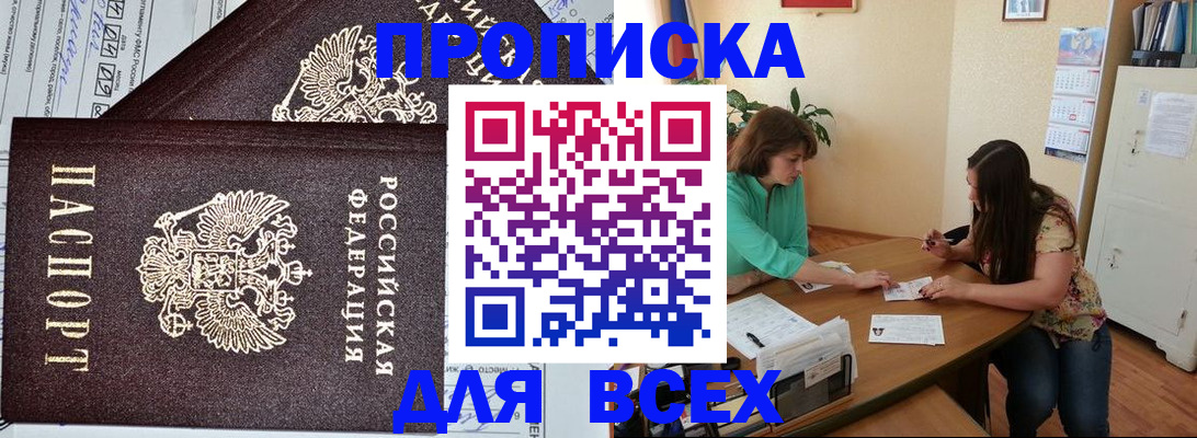 прописка для военкомата в Сураже